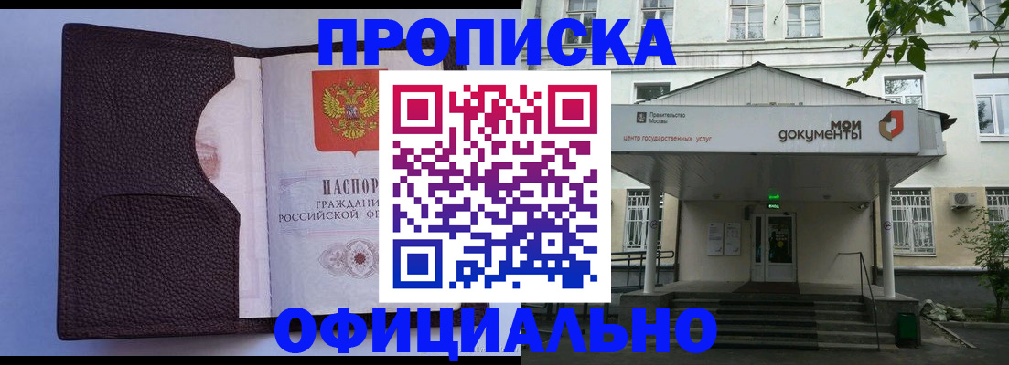 прописка в Алексеевке