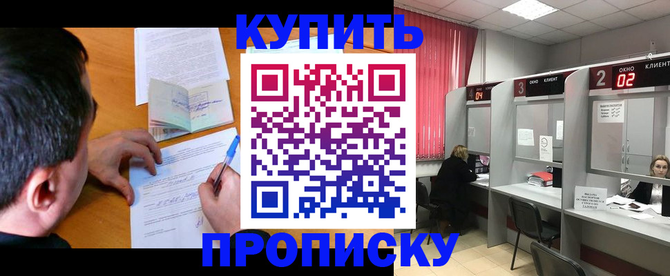 прописка от собственника в Алексеевке